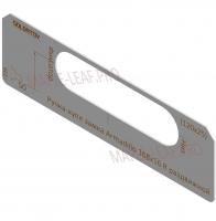 Вставка для шаблона Солдатова «Ручка-купе замка Armadillo 168x16 R раздвижной (120х25)»