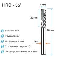 Фреза спиральная однозаходная, стружка вверх D6х22х50 S=6 мм