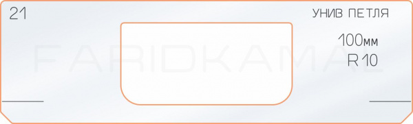 Вставка для шаблона «21 петля 100 мм R-10.jpg»