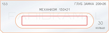 Вставка для шаблона «133 глубина замка 206х26»