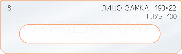 Вставка для шаблона «8 лицо замка 190х22»