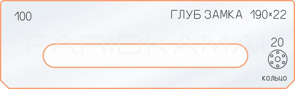 Вставка для шаблона «100 глубина замка 190х22»