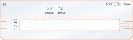 Вставка для шаблона «10 ригель 14 мм под копир. кольцо 20 мм»